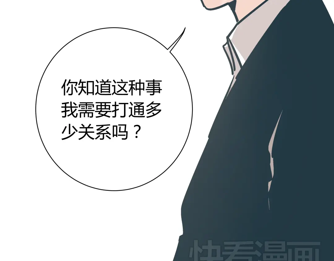 《被替换的人生》第3话 偷听 第82页