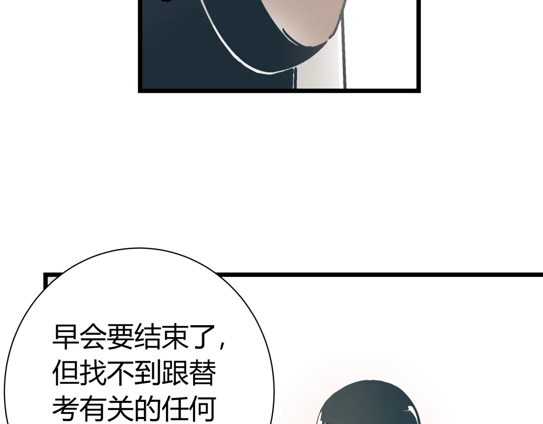 《被替换的人生》第3话 偷听 第57页