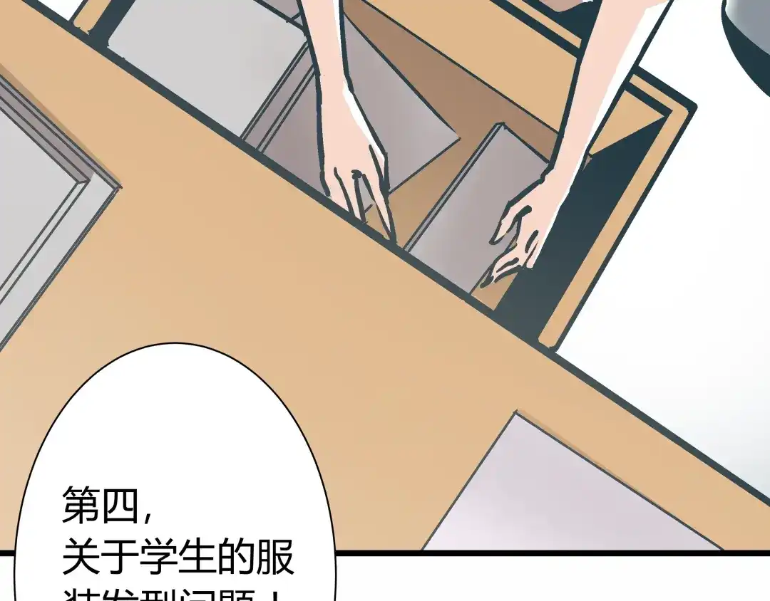 《被替换的人生》第3话 偷听 第52页
