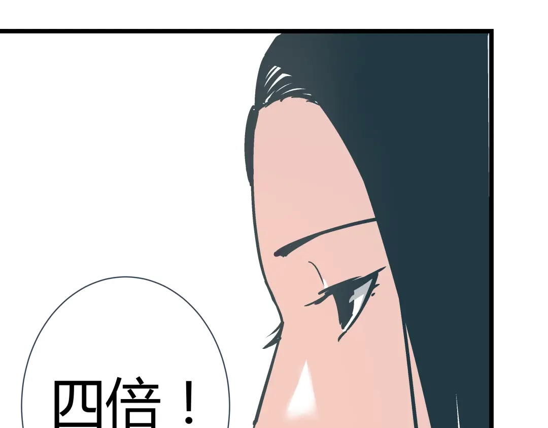 《被替换的人生》第3话 偷听 第103页