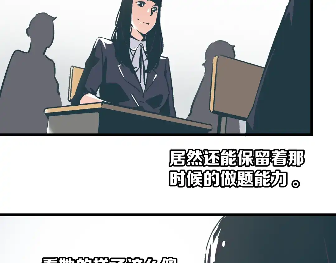 《被替换的人生》第3话 偷听 第31页