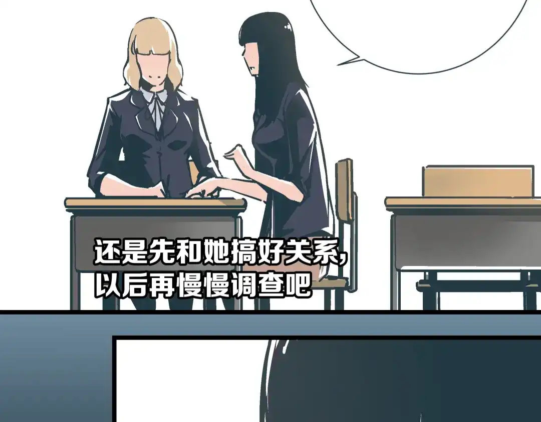 《被替换的人生》第3话 偷听 第39页