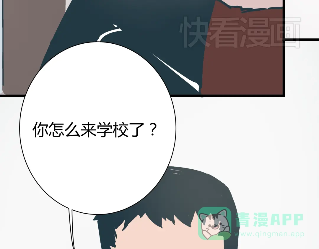 《被替换的人生》第3话 偷听 第70页