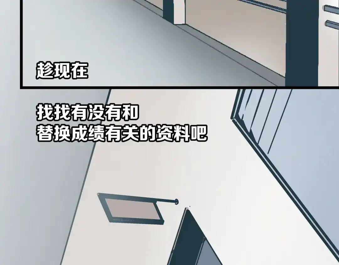 《被替换的人生》第3话 偷听 第46页