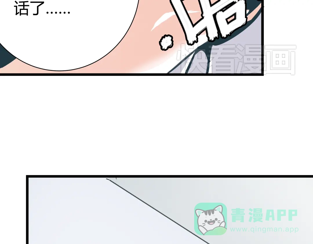 《被替换的人生》第3话 偷听 第75页