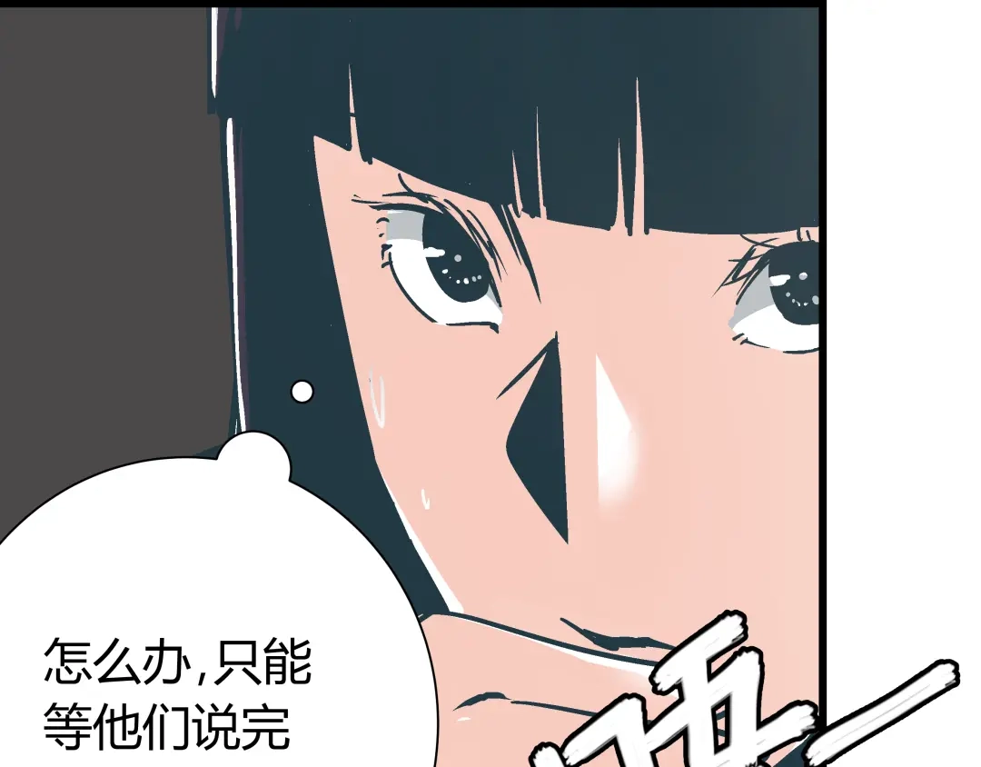 《被替换的人生》第3话 偷听 第74页