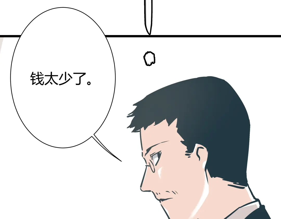《被替换的人生》第3话 偷听 第81页