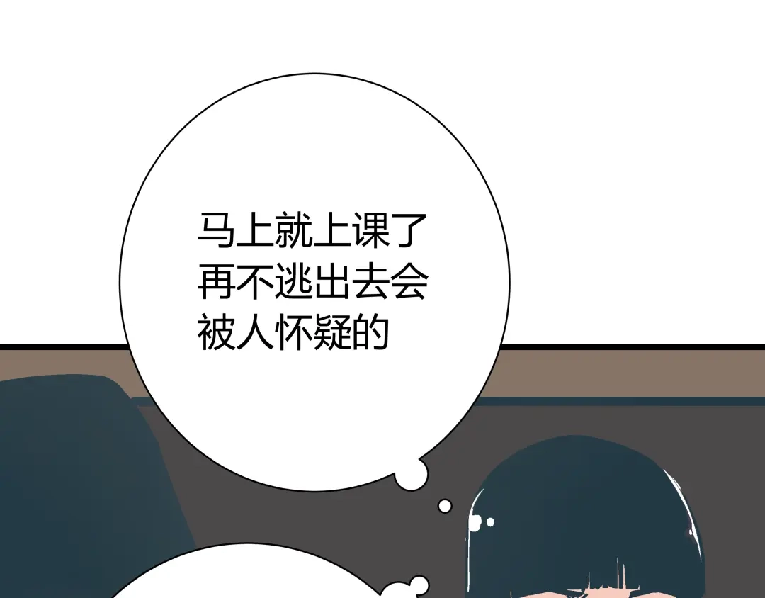 《被替换的人生》第3话 偷听 第89页
