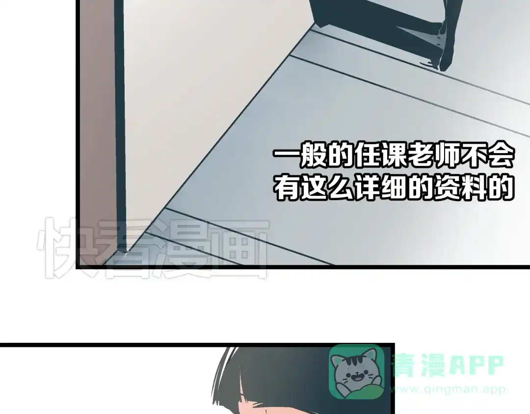 《被替换的人生》第3话 偷听 第25页