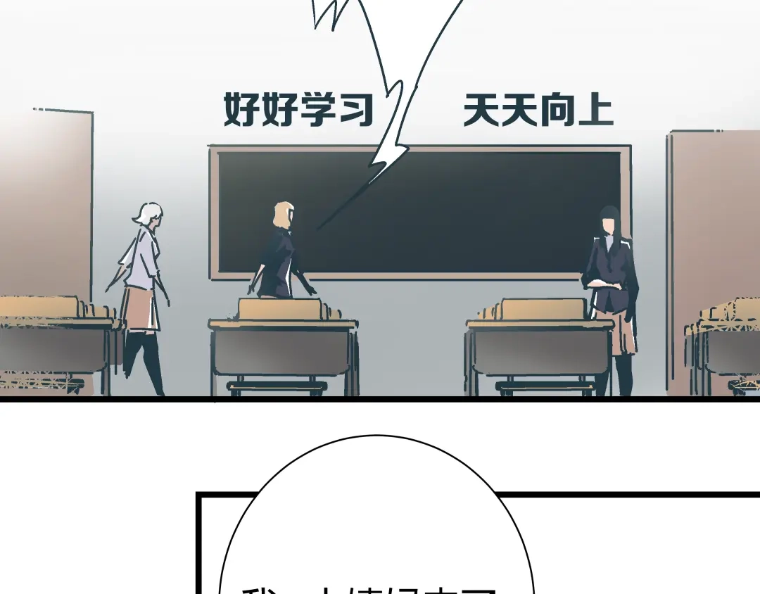 《被替换的人生》第3话 偷听 第13页