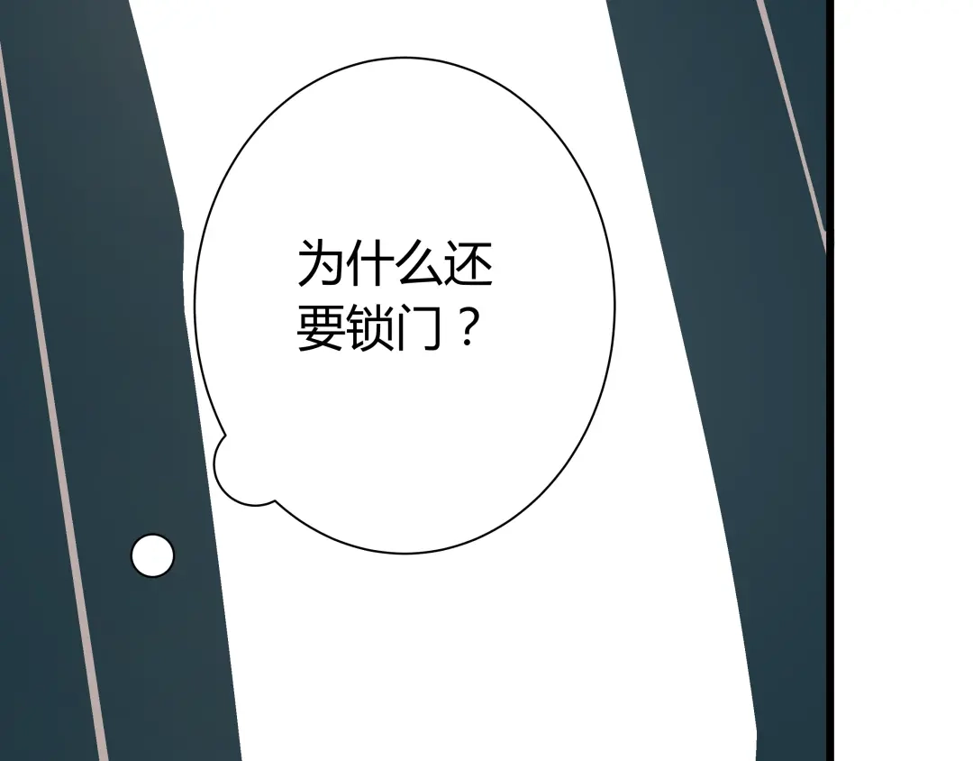 《被替换的人生》第3话 偷听 第84页