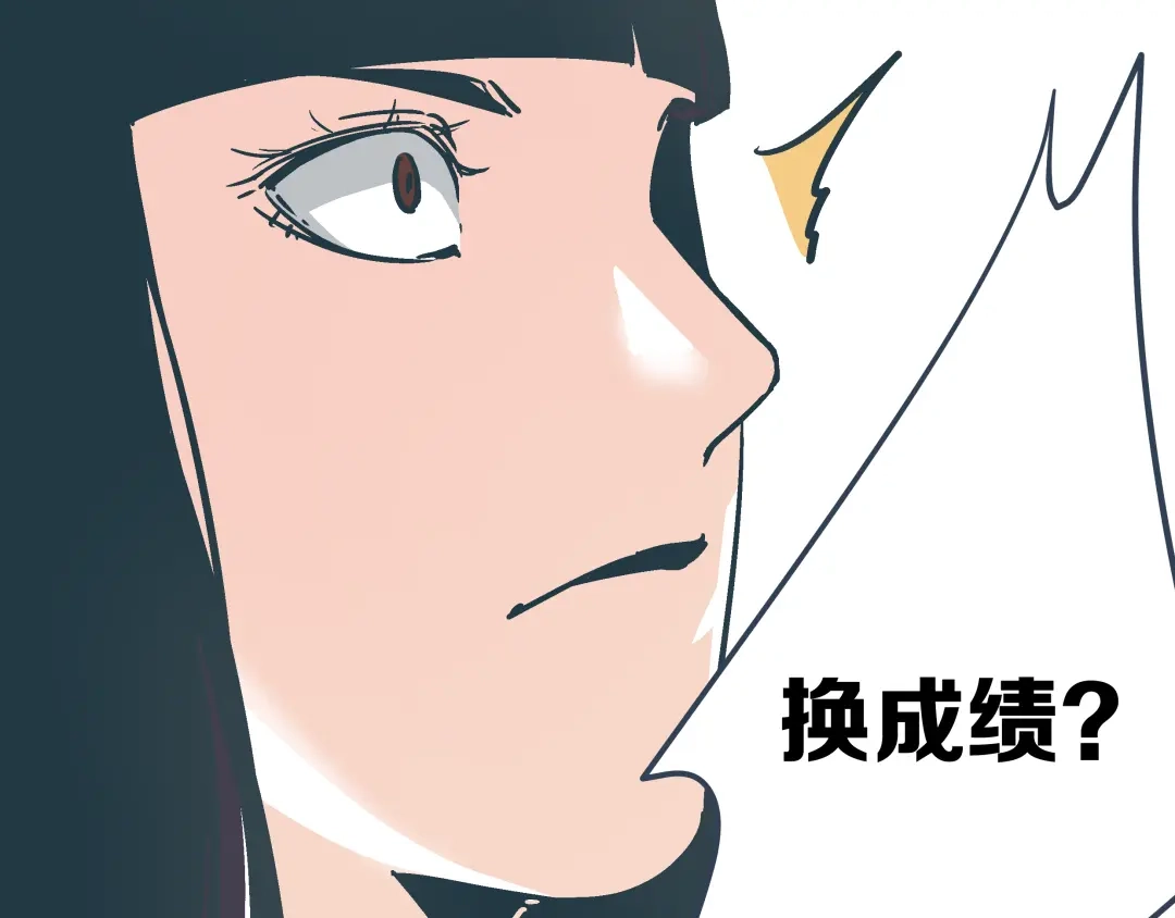 《被替换的人生》第3话 偷听 第109页