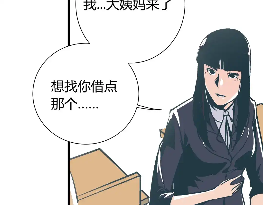 《被替换的人生》第3话 偷听 第14页