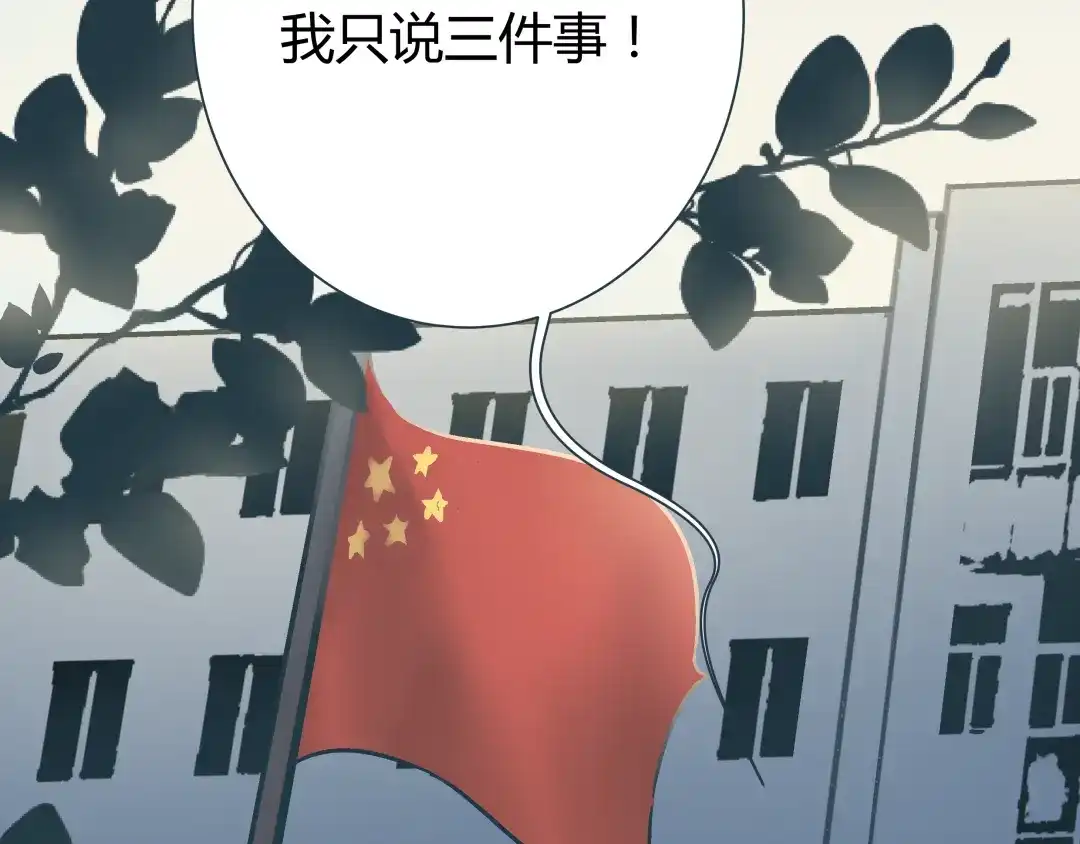 《被替换的人生》第3话 偷听 第43页