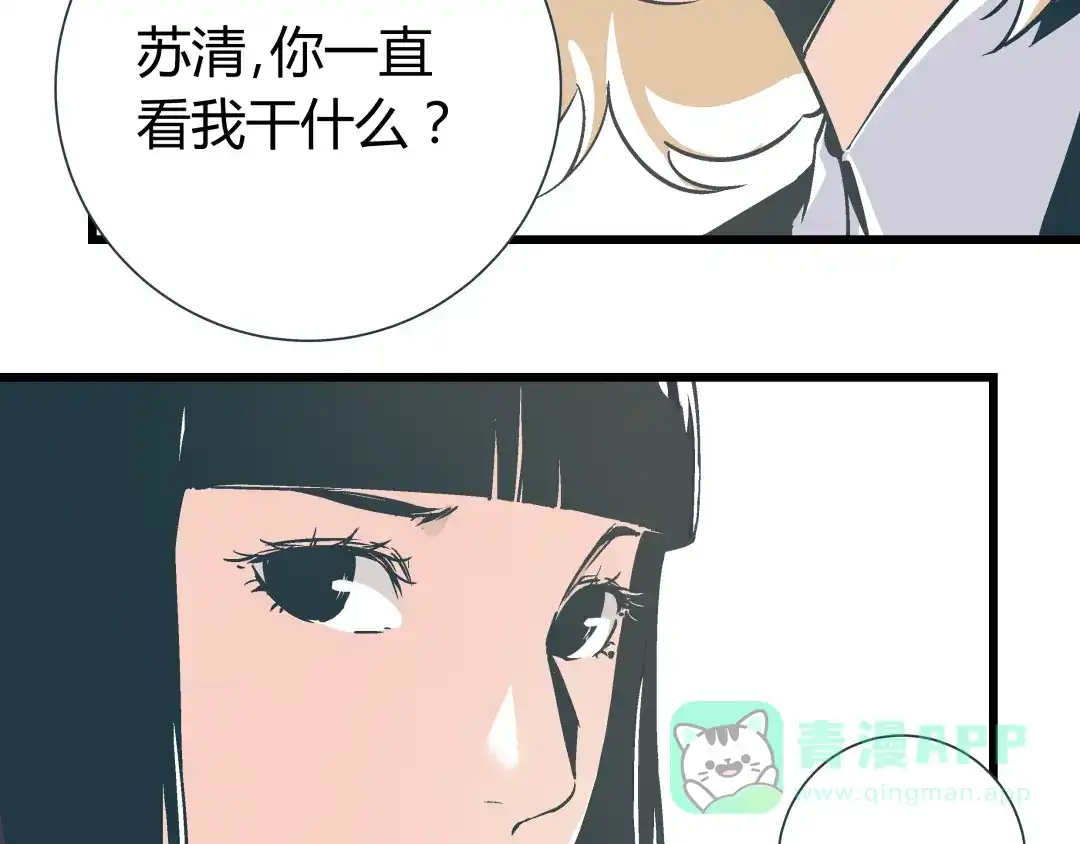 《被替换的人生》第3话 偷听 第35页
