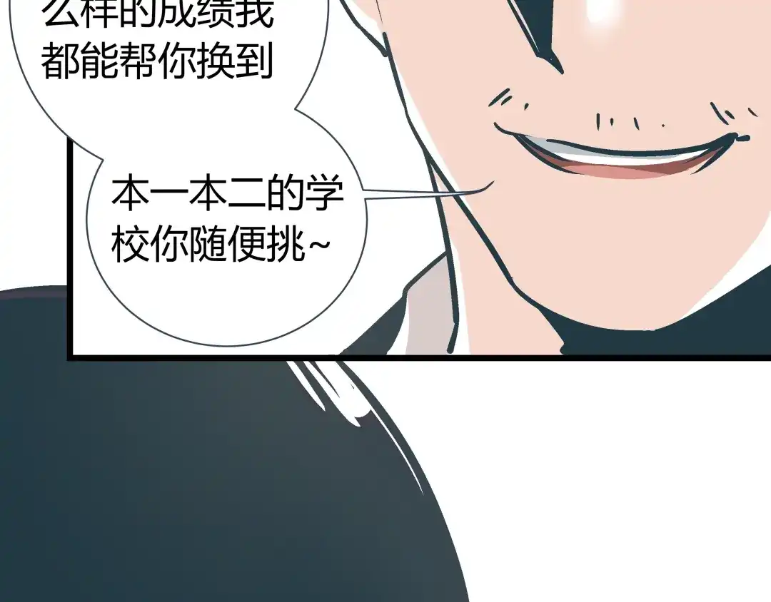 《被替换的人生》第3话 偷听 第108页