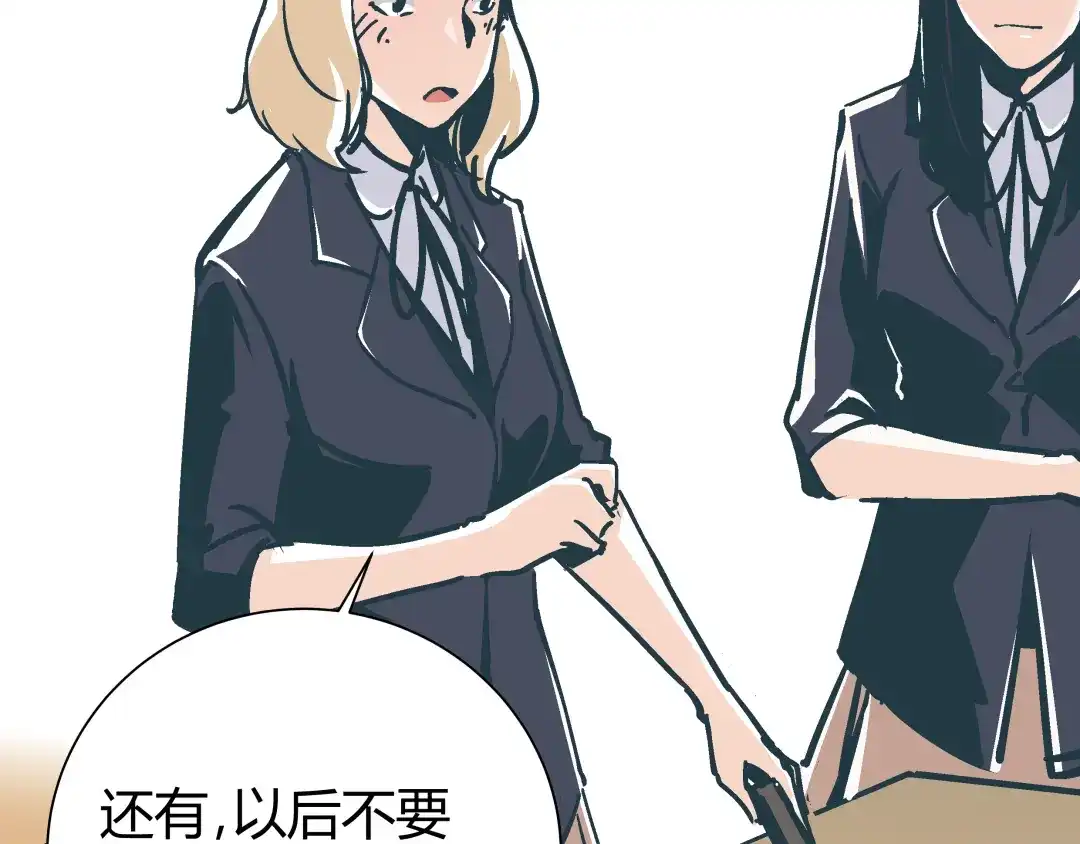 《被替换的人生》第3话 偷听 第17页