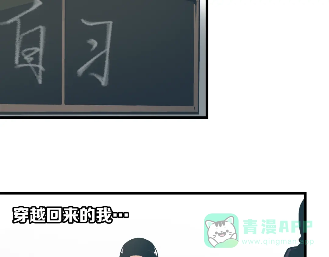 《被替换的人生》第3话 偷听 第30页