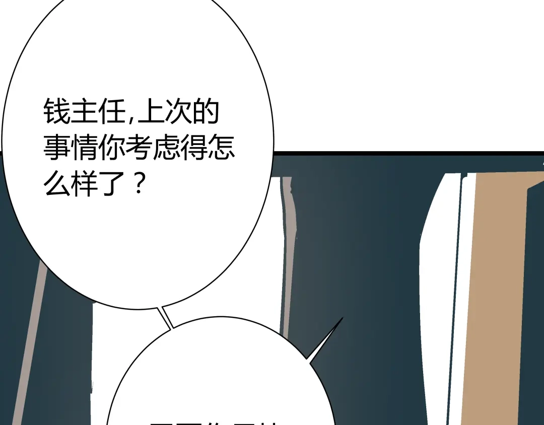 《被替换的人生》第3话 偷听 第72页