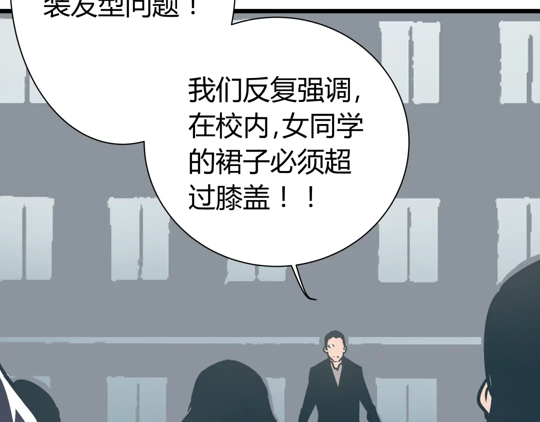 《被替换的人生》第3话 偷听 第53页
