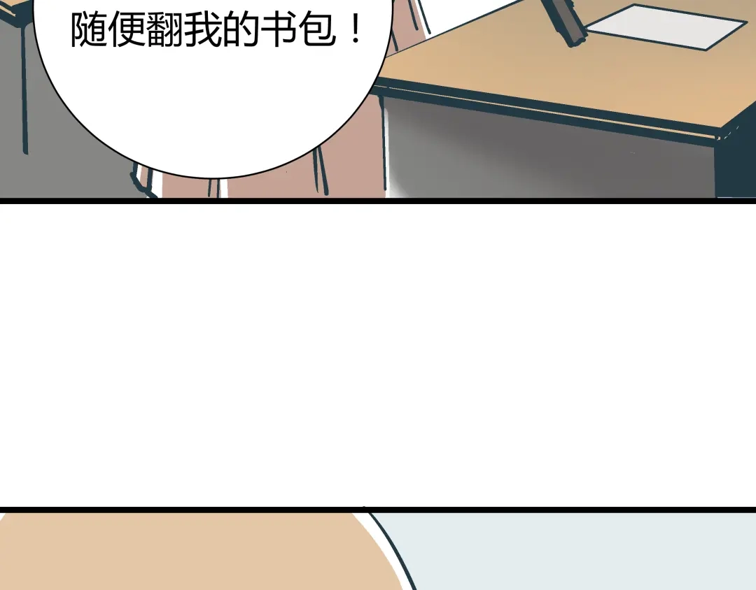 《被替换的人生》第3话 偷听 第18页