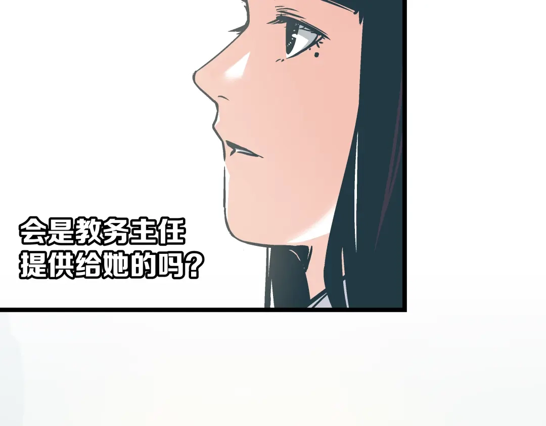 《被替换的人生》第3话 偷听 第26页