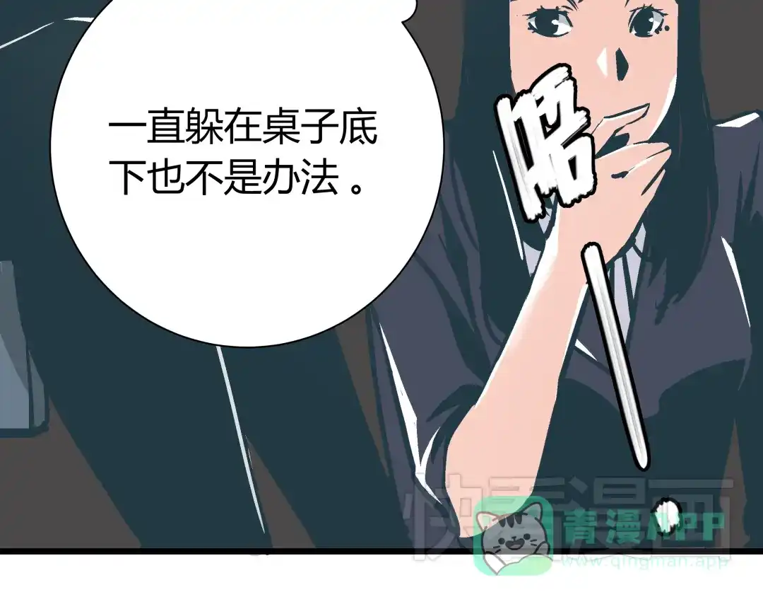 《被替换的人生》第3话 偷听 第90页