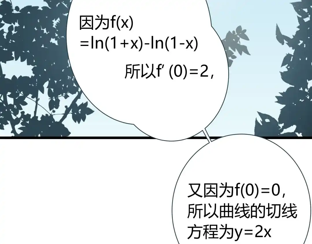 《被替换的人生》第3话 偷听 第38页