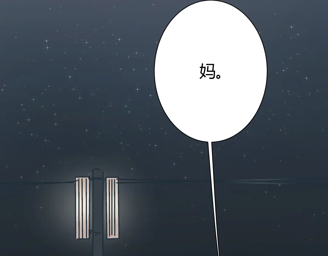 《被替换的人生》第4话 血泊 第45页