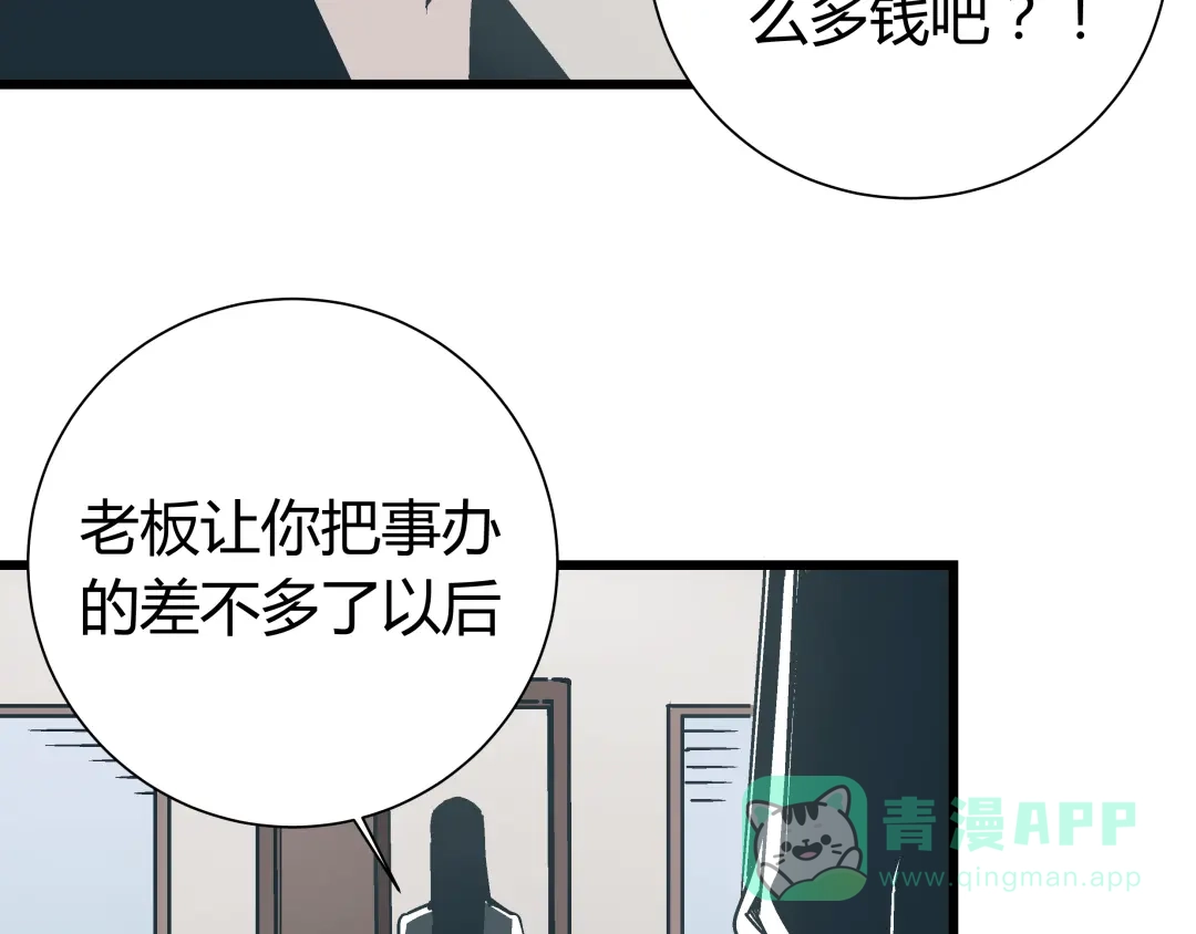 《被替换的人生》第4话 血泊 第11页