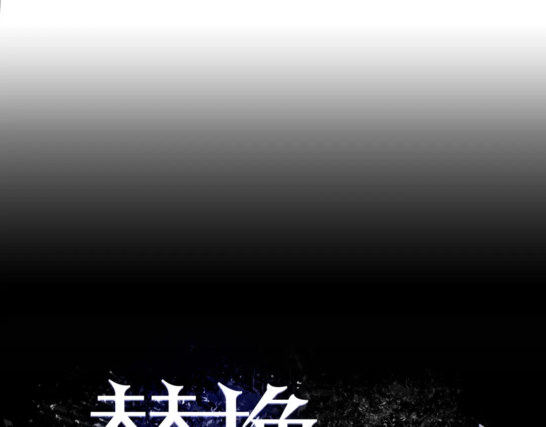 《被替换的人生》第4话 血泊 第4页