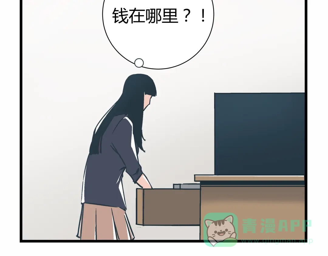 《被替换的人生》第4话 血泊 第21页