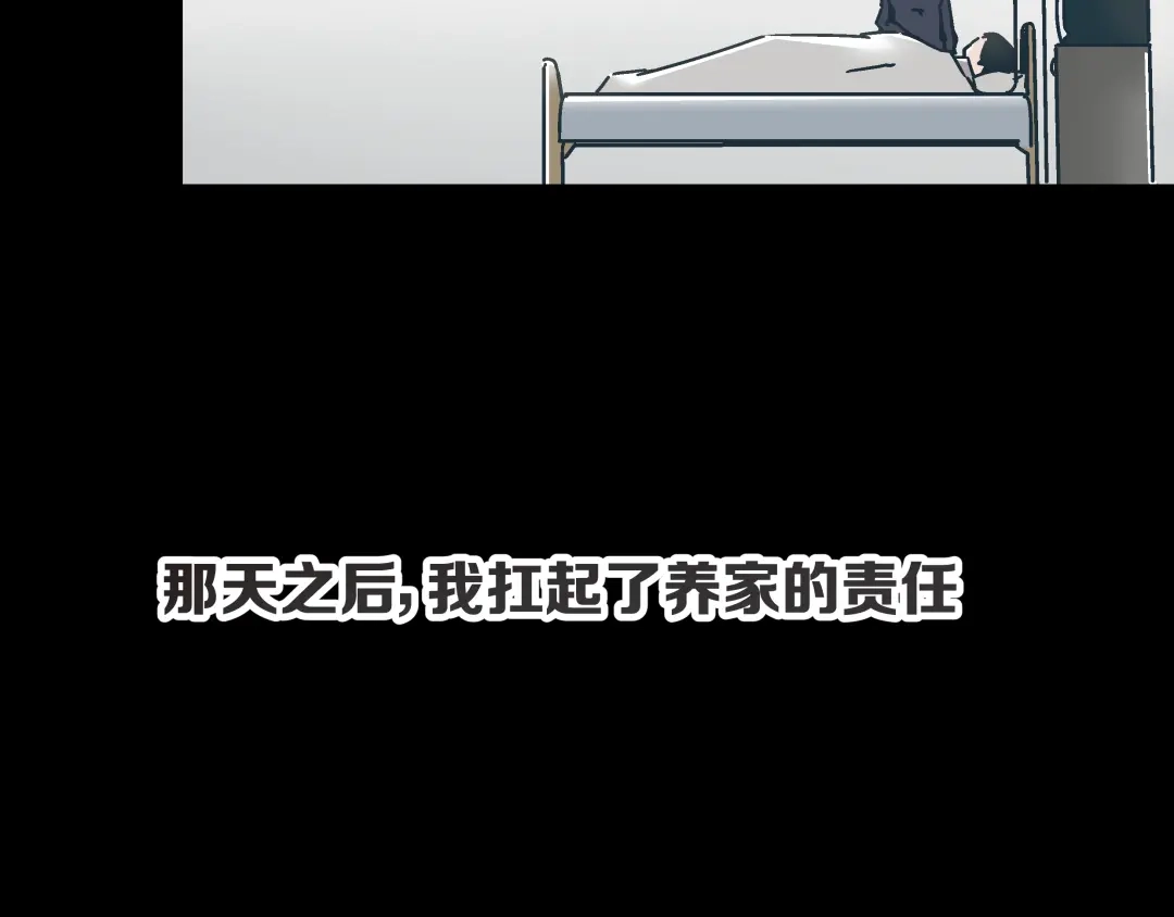 《被替换的人生》第4话 血泊 第53页