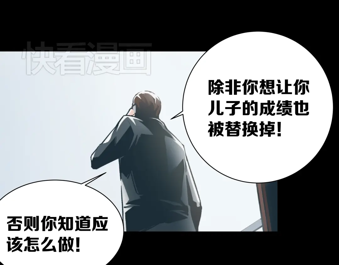 《被替换的人生》第4话 血泊 第54页