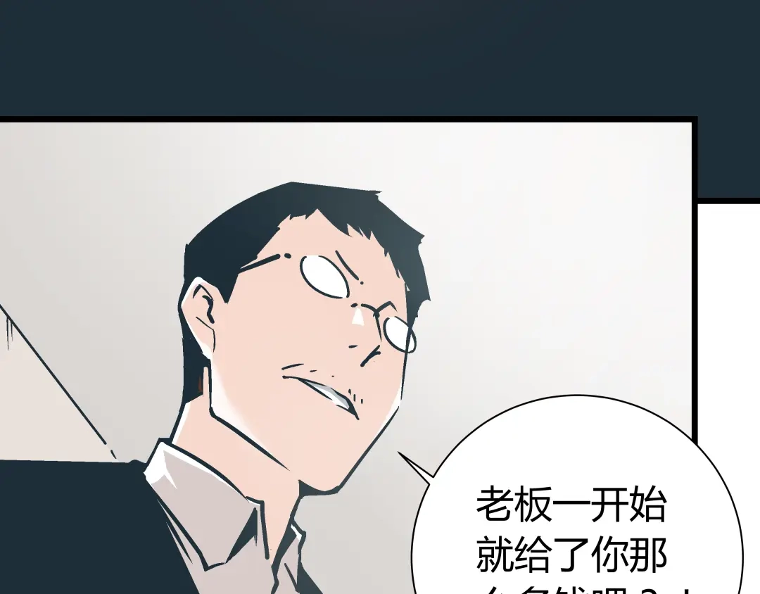《被替换的人生》第4话 血泊 第10页