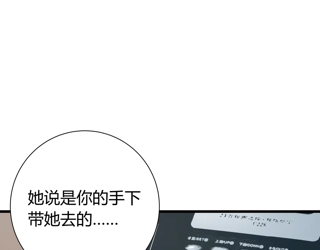 《被替换的人生》第5话 化险为夷 第62页