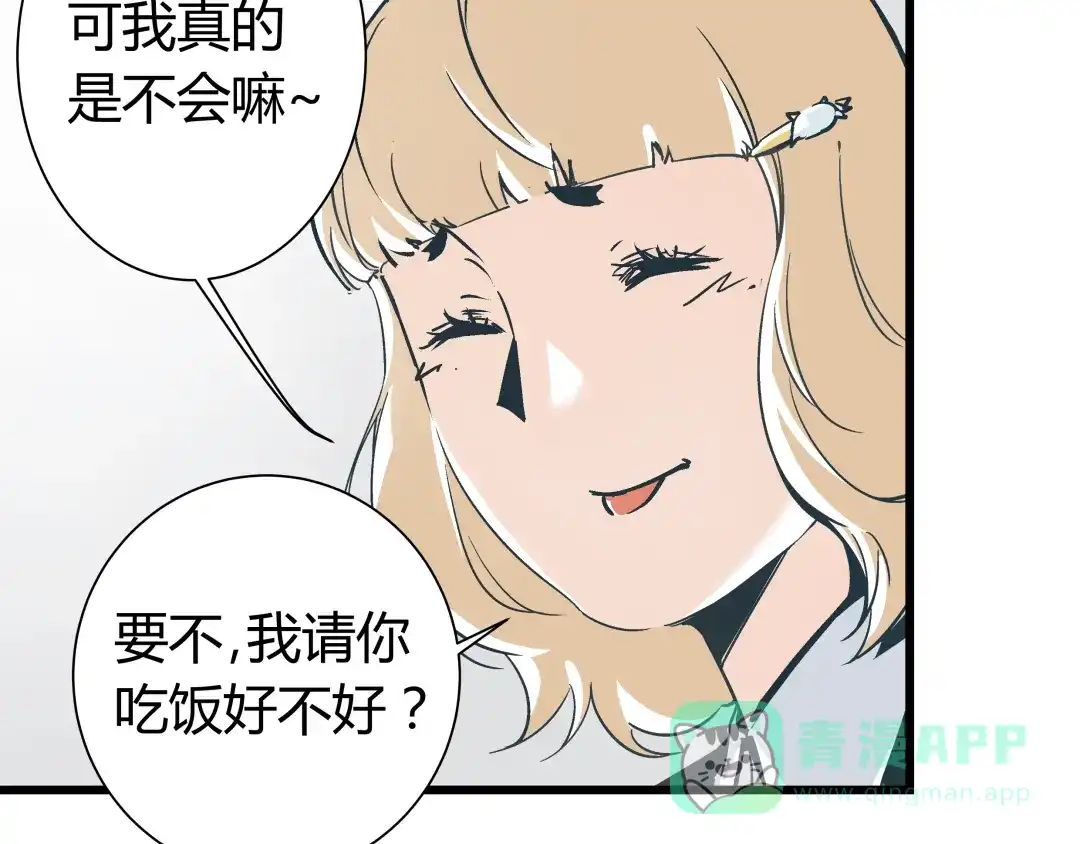 《被替换的人生》第5话 化险为夷 第71页