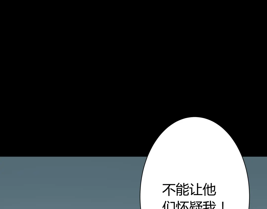 《被替换的人生》第5话 化险为夷 第17页