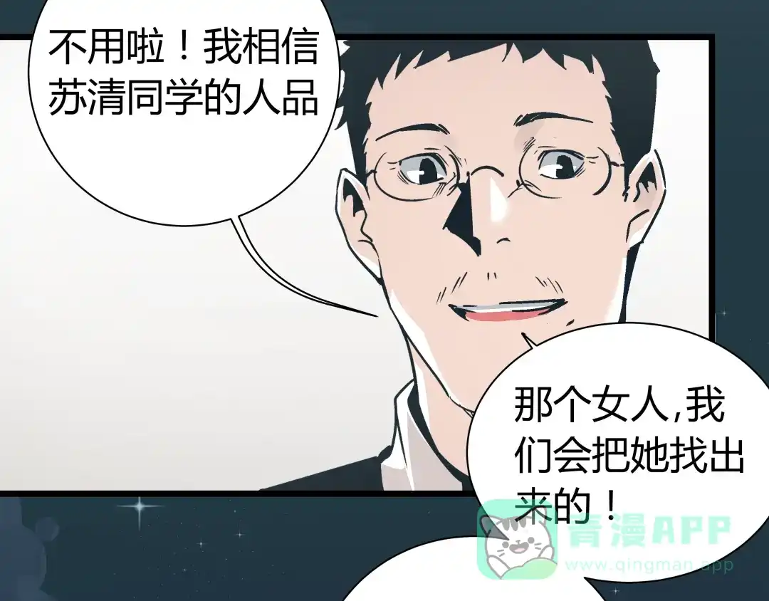 《被替换的人生》第5话 化险为夷 第56页