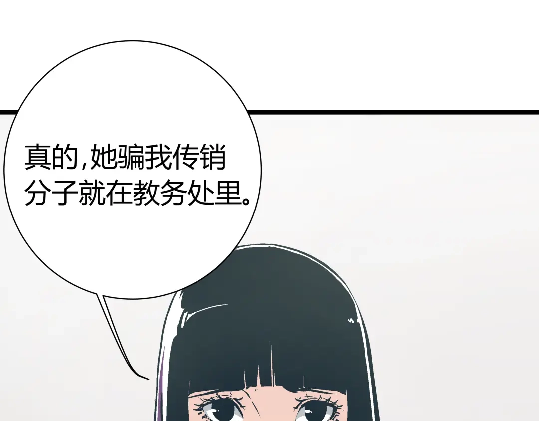《被替换的人生》第5话 化险为夷 第44页