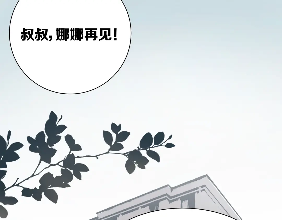 《被替换的人生》第5话 化险为夷 第88页