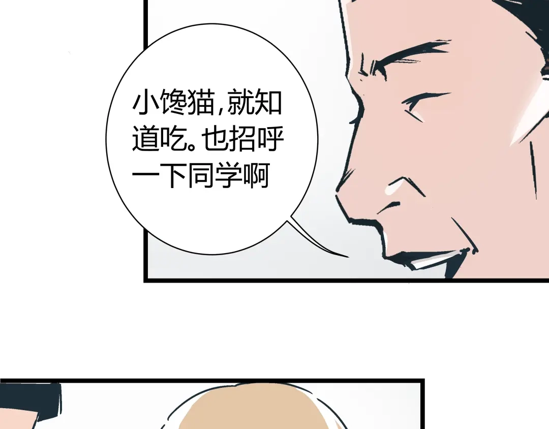 《被替换的人生》第5话 化险为夷 第84页