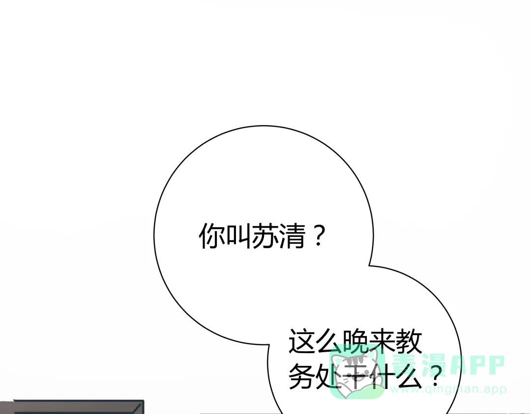 《被替换的人生》第5话 化险为夷 第11页