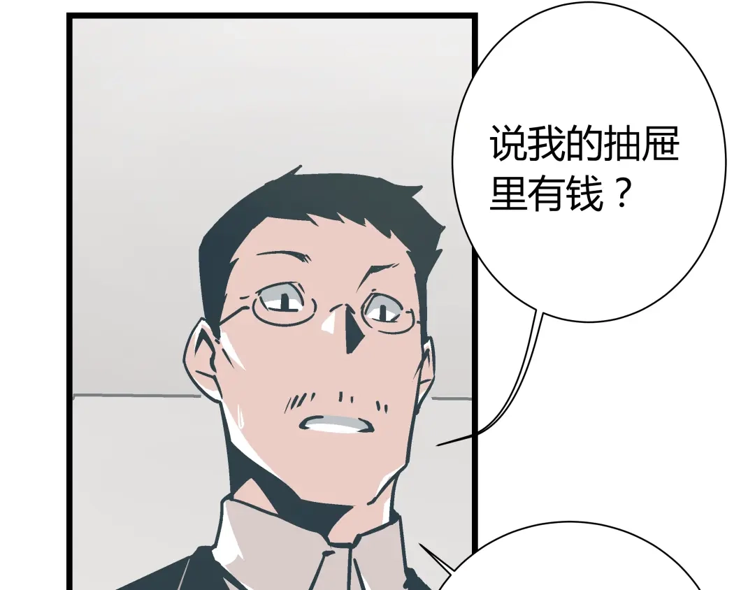 《被替换的人生》第5话 化险为夷 第47页