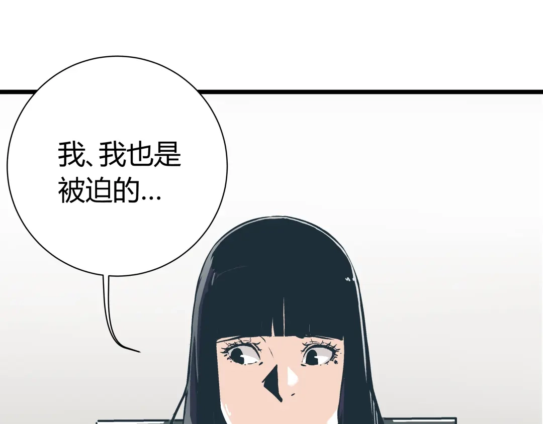 《被替换的人生》第5话 化险为夷 第14页
