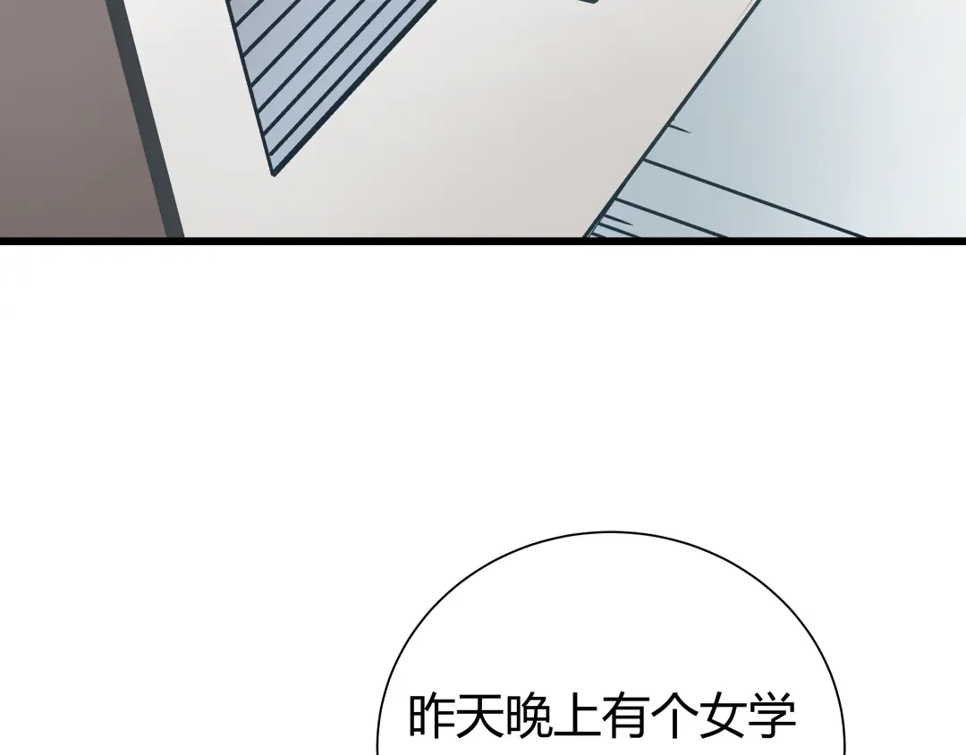 《被替换的人生》第5话 化险为夷 第60页