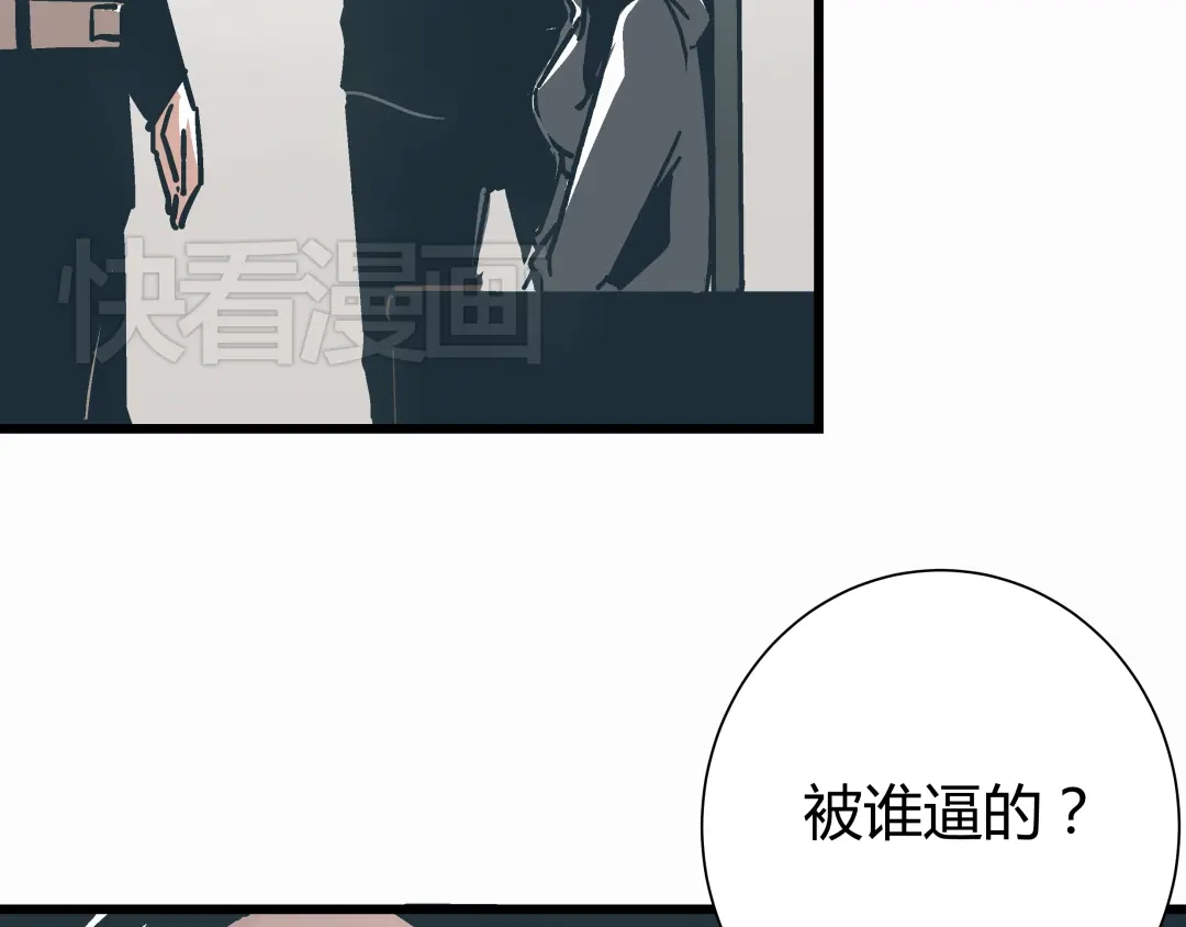 《被替换的人生》第5话 化险为夷 第30页