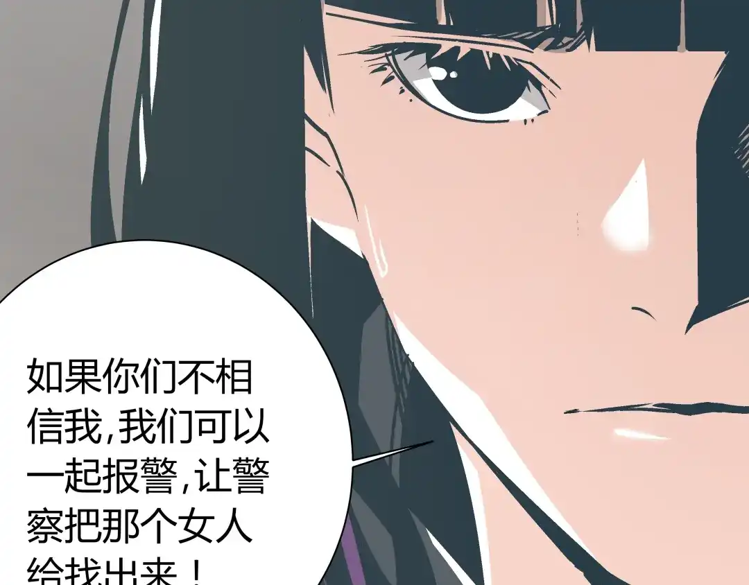 《被替换的人生》第5话 化险为夷 第53页