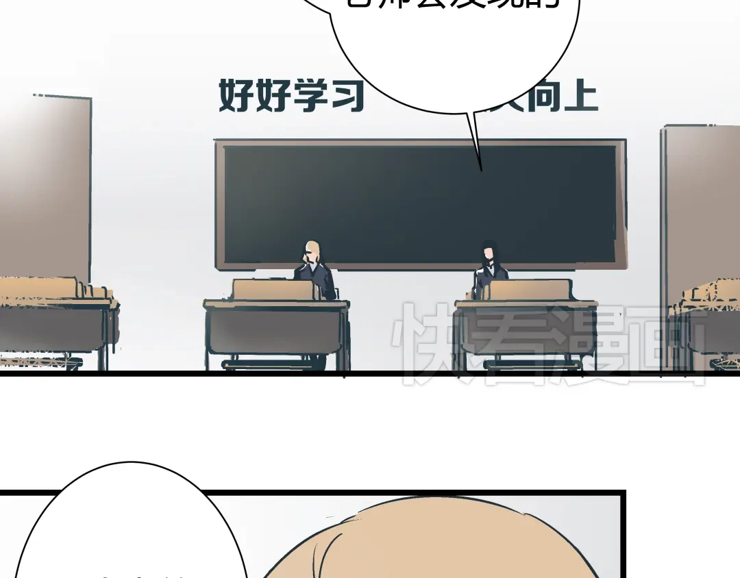 《被替换的人生》第5话 化险为夷 第70页