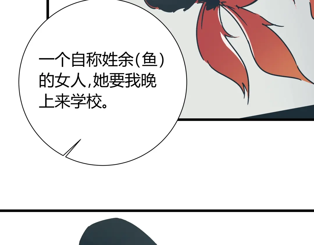 《被替换的人生》第5话 化险为夷 第35页